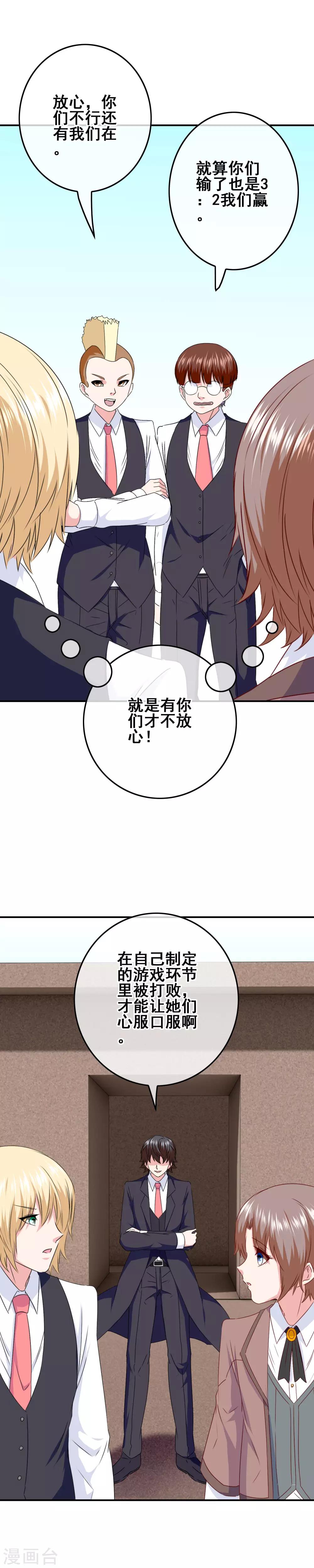 第90话 试炼学校-第92话