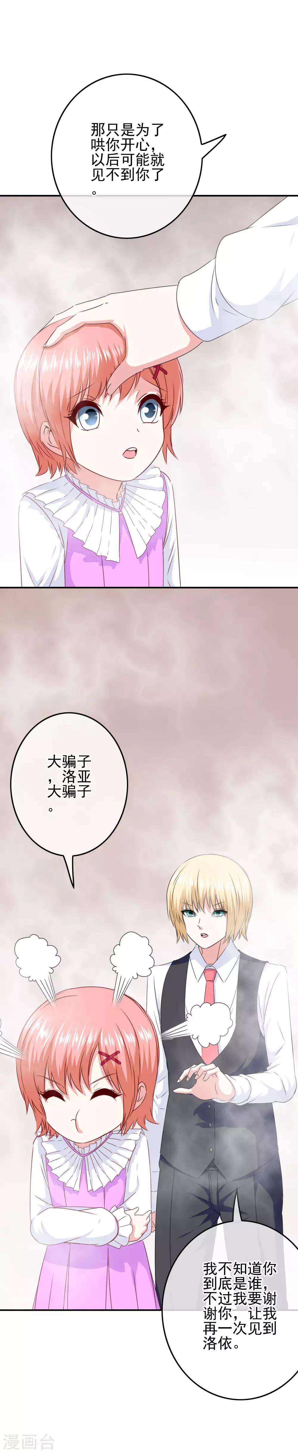 第94话 一切都是骗局-第96话