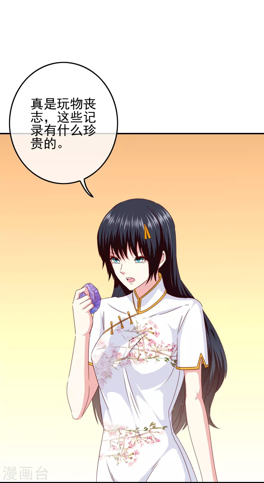 第98话 原来我在你心中是这样-第100话