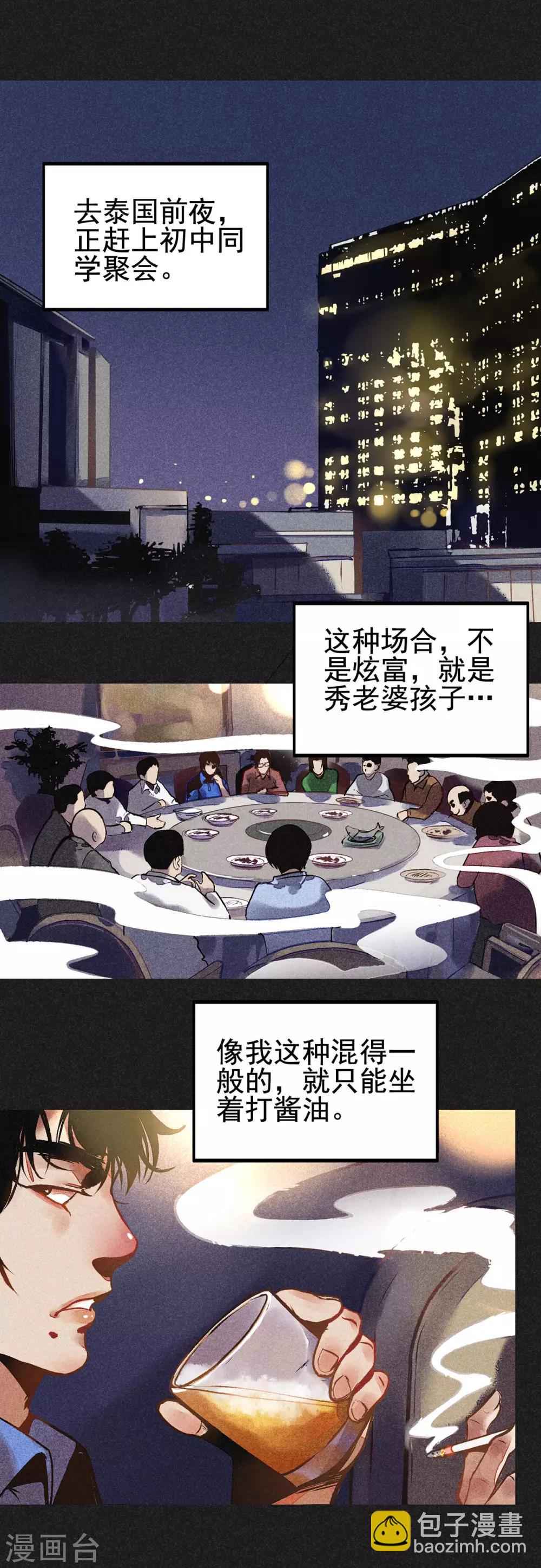 第1话 佛牌生涯之始-第2话