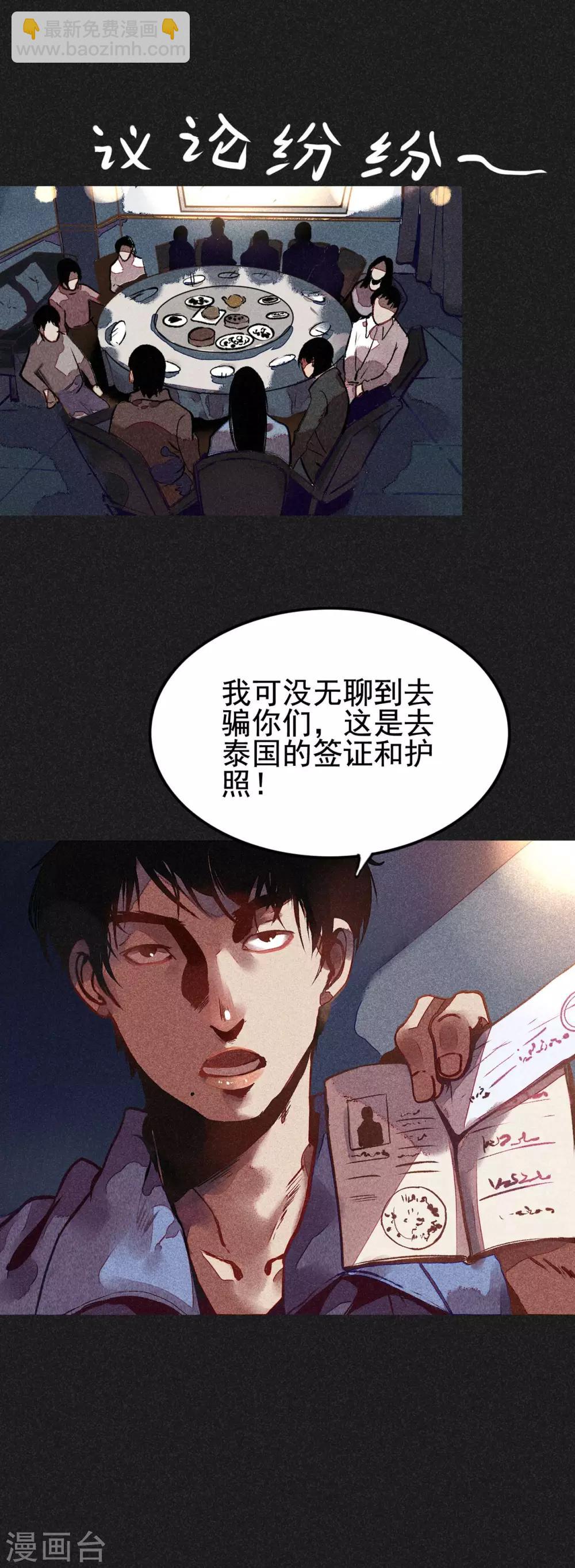 第1话 佛牌生涯之始-第2话