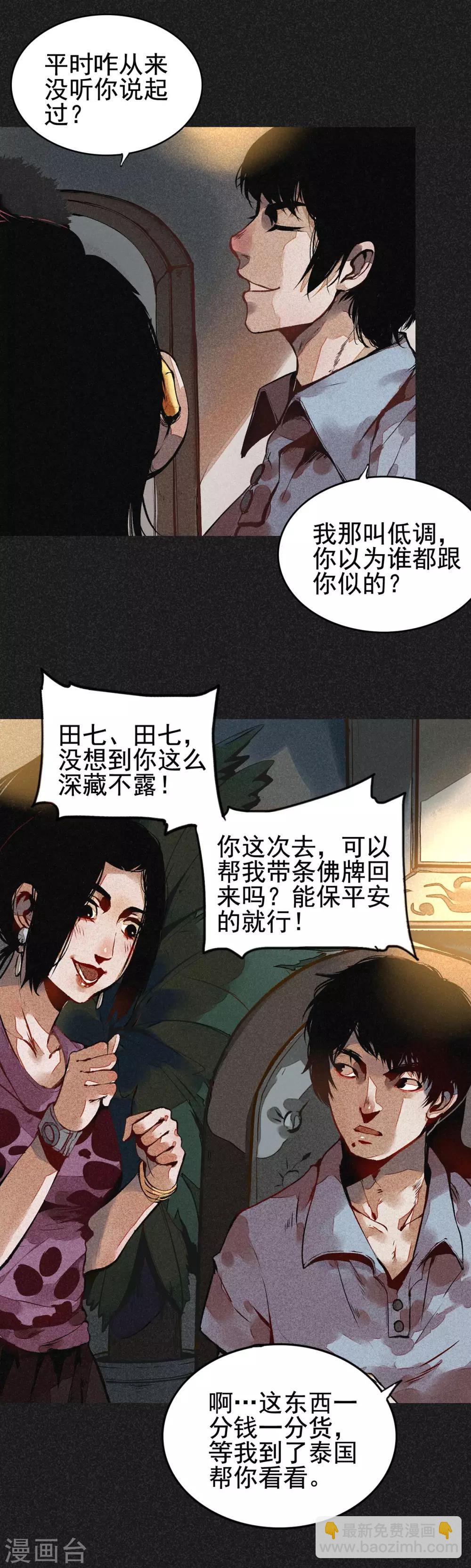 第1话 佛牌生涯之始-第2话