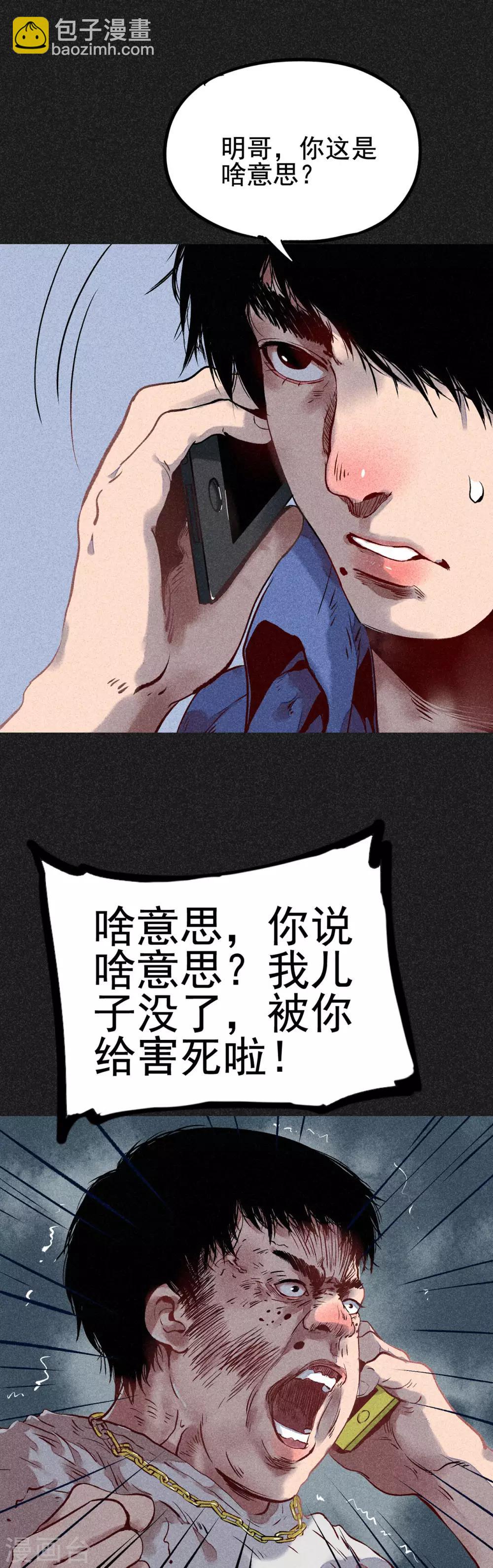第11话 恶果-第12话