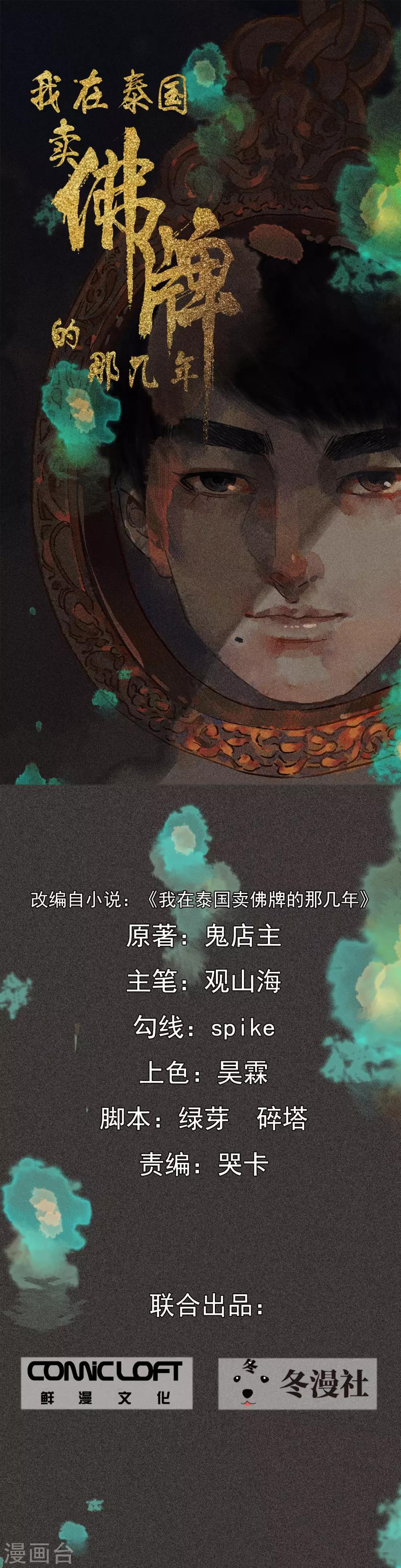 第13话 强效马食能-第14话