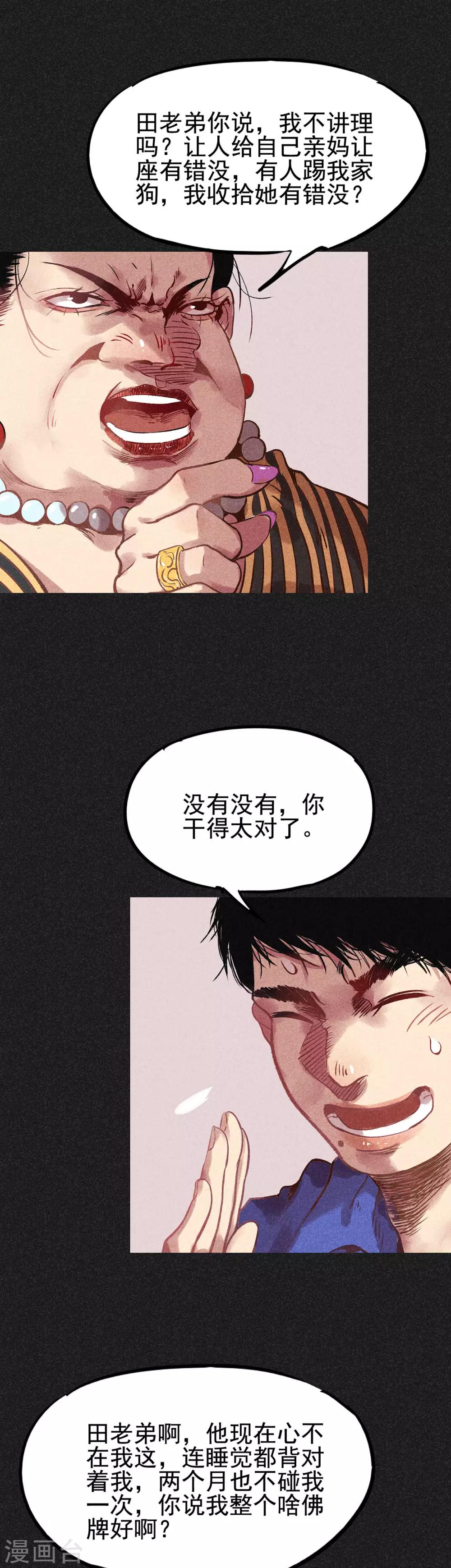 第13话 强效马食能-第14话