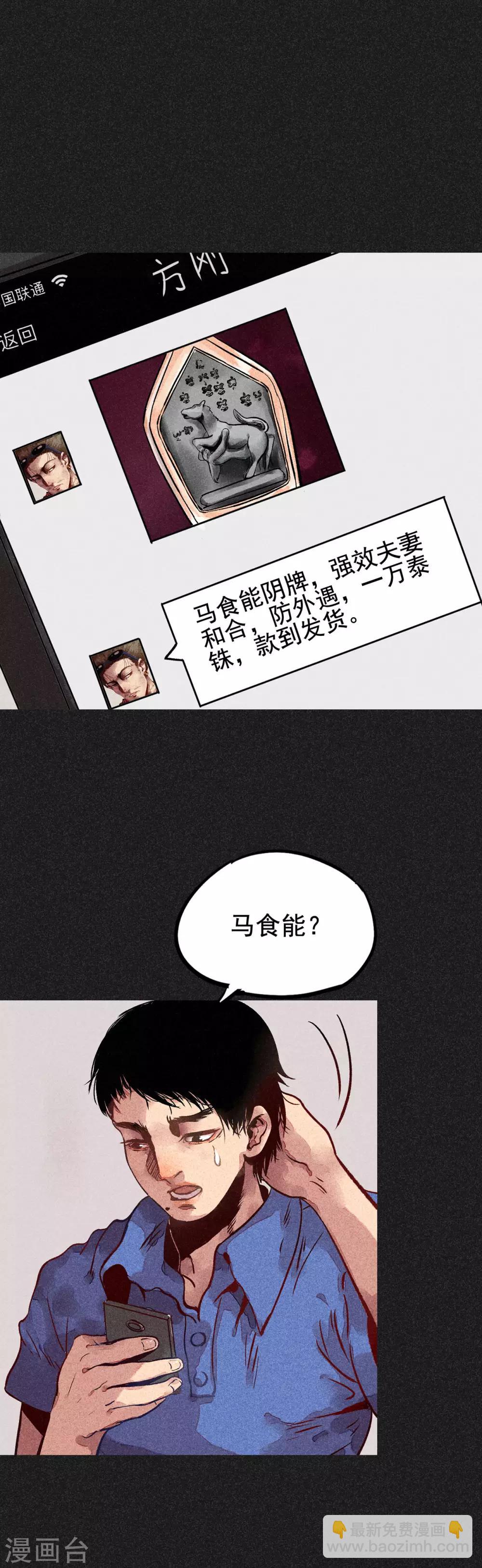 第13话 强效马食能-第14话
