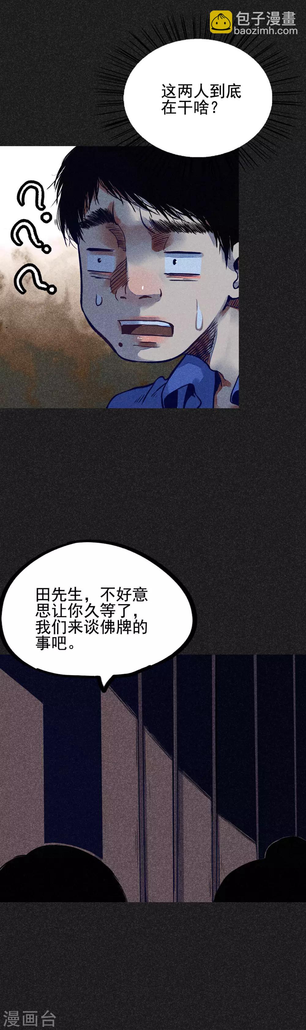 第15话 奇人马女士-第16话
