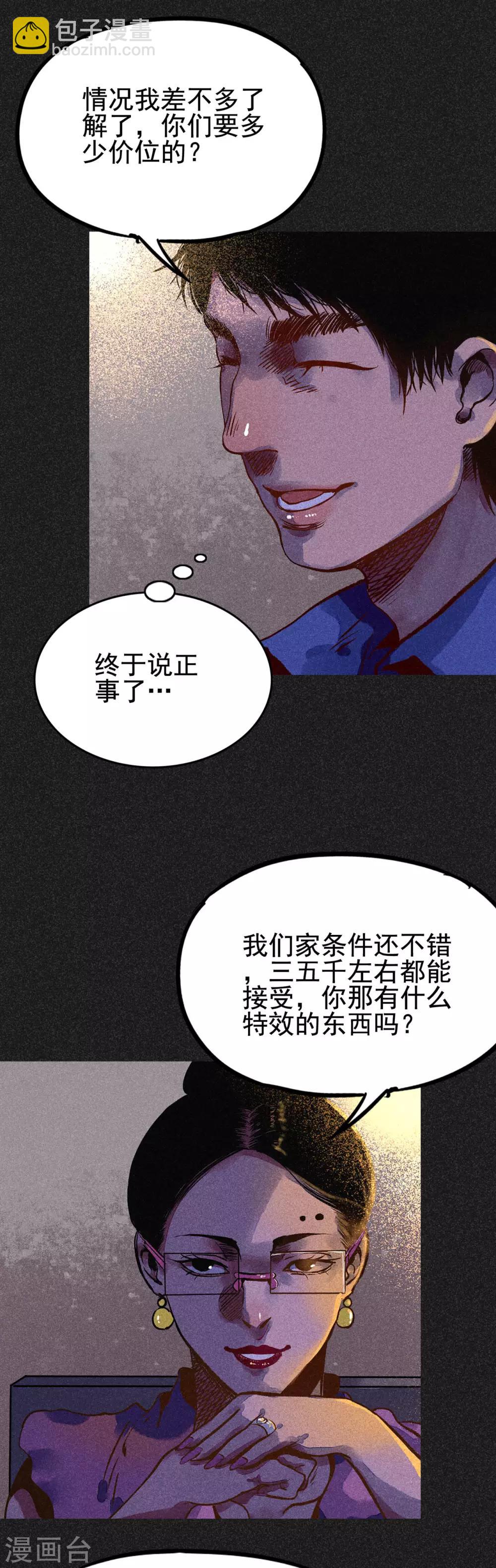 第15话 奇人马女士-第16话