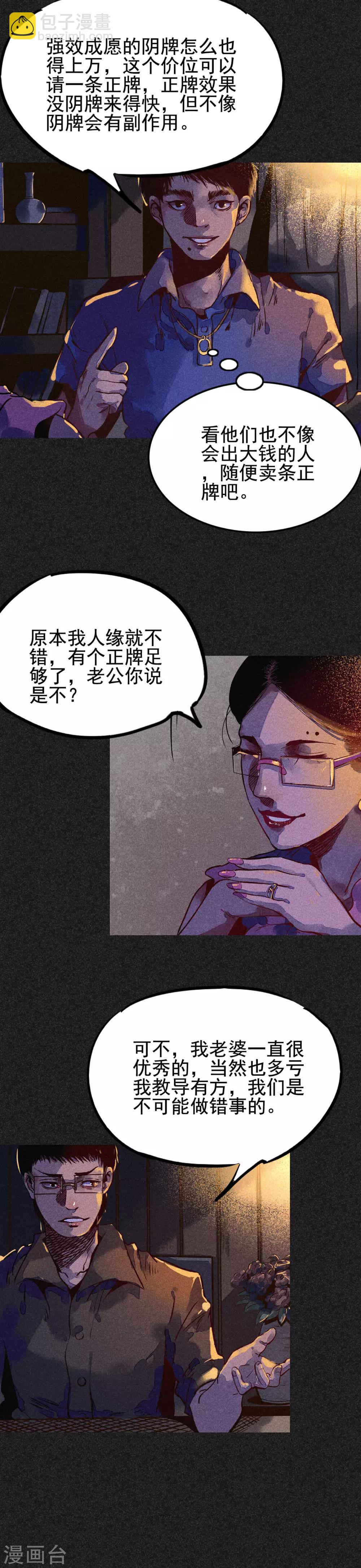 第15话 奇人马女士-第16话