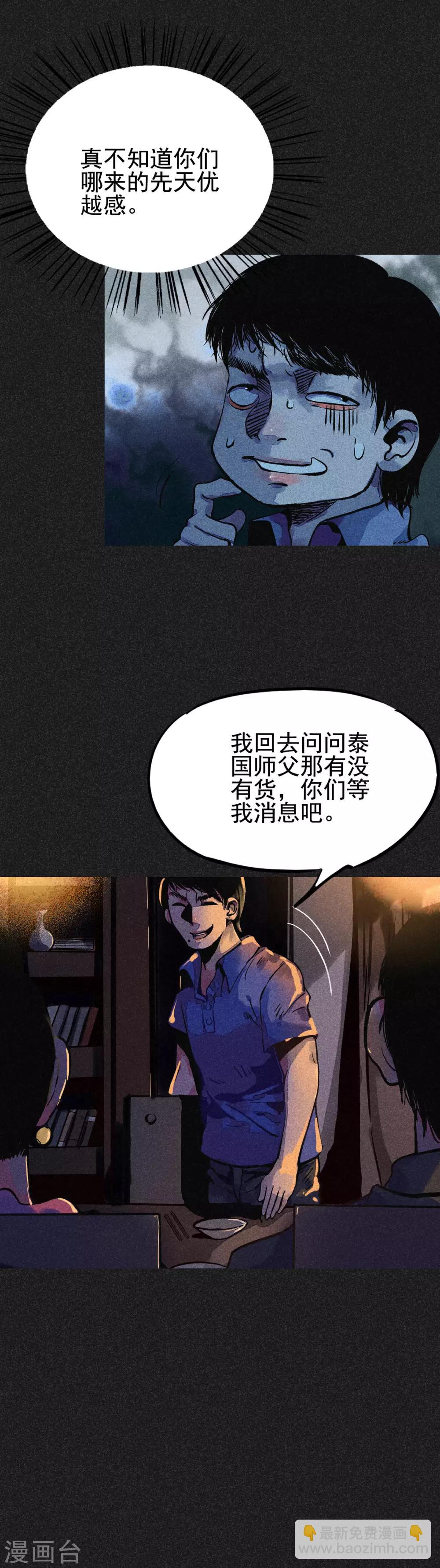 第15话 奇人马女士-第16话
