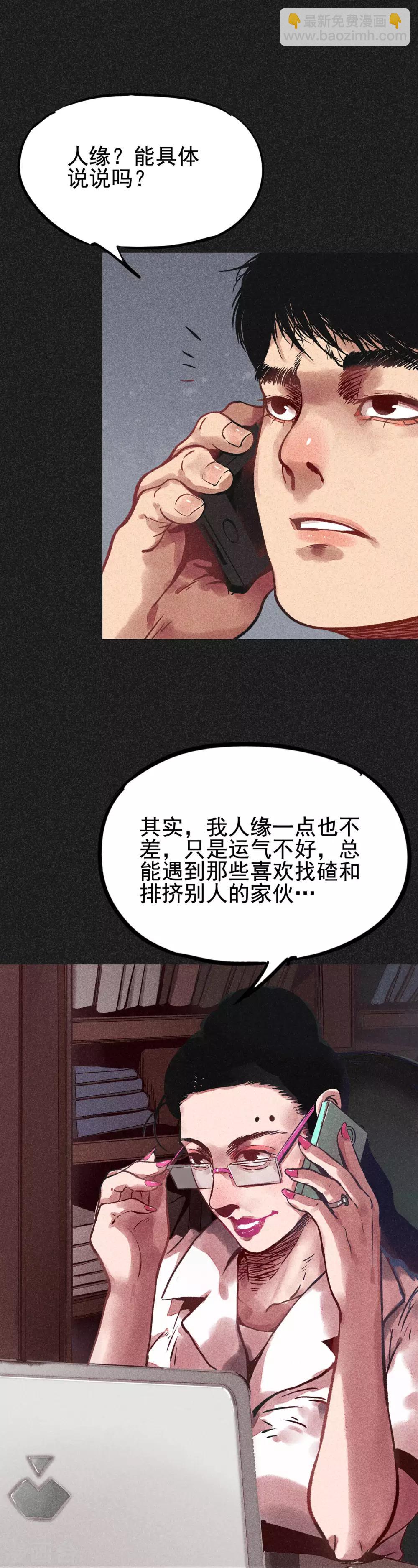 第15话 奇人马女士-第16话
