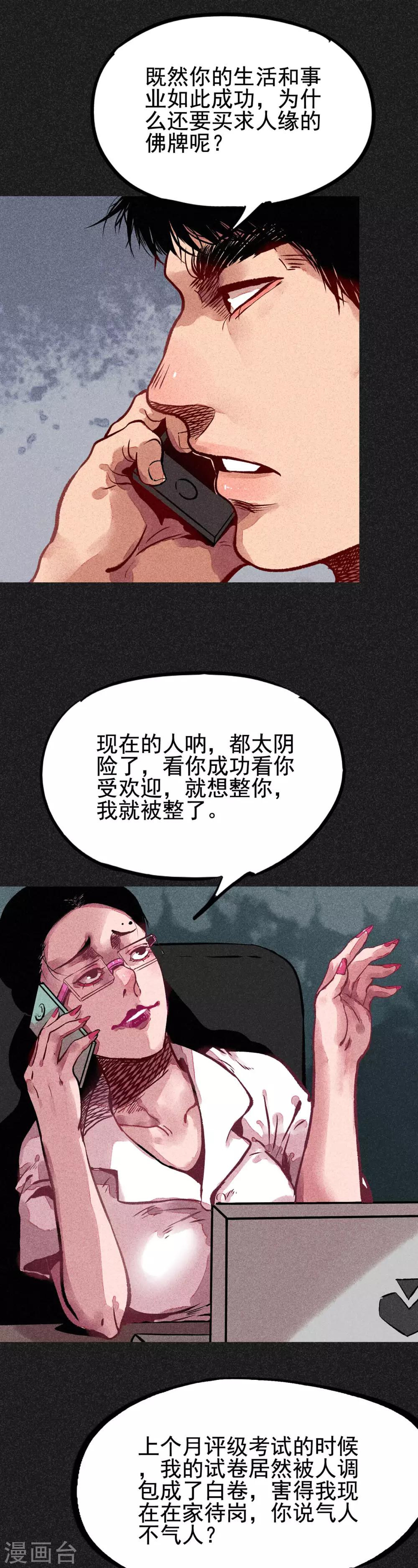 第15话 奇人马女士-第16话