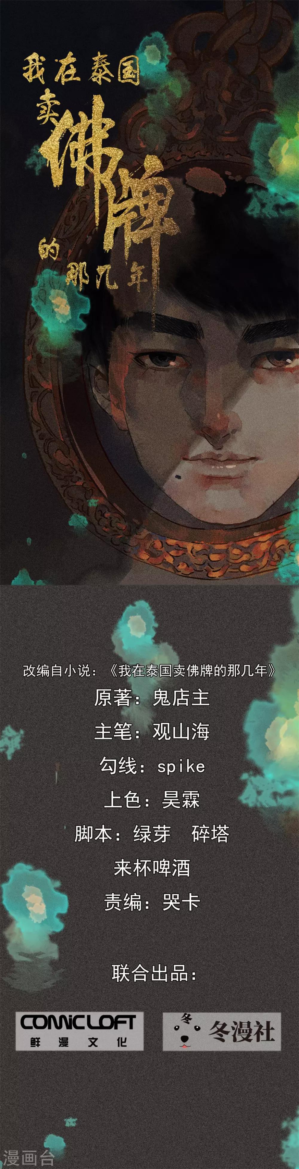 第17话 牌商老谢-第18话