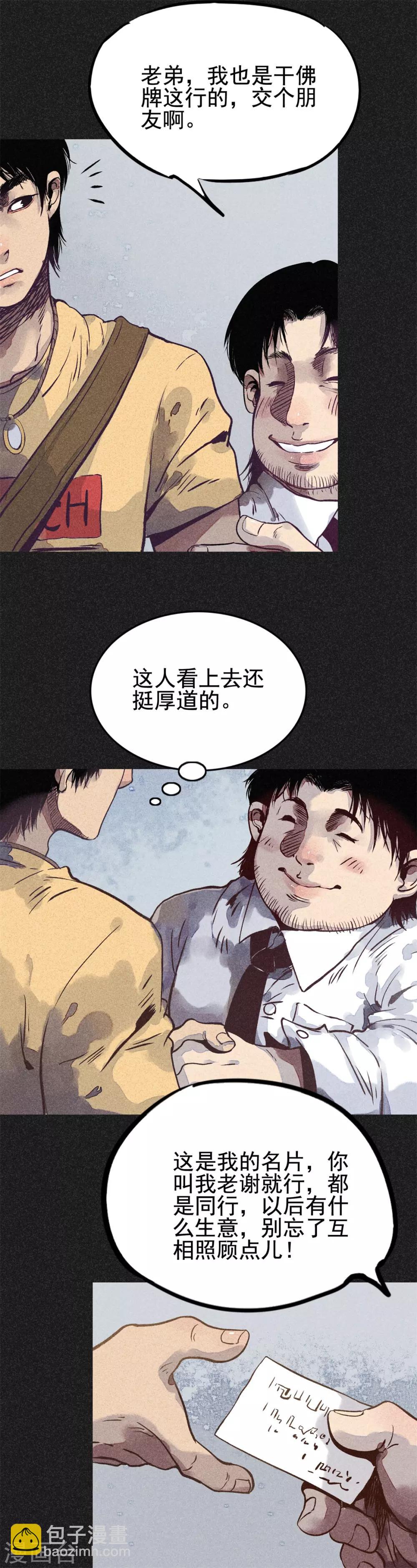 第17话 牌商老谢-第18话
