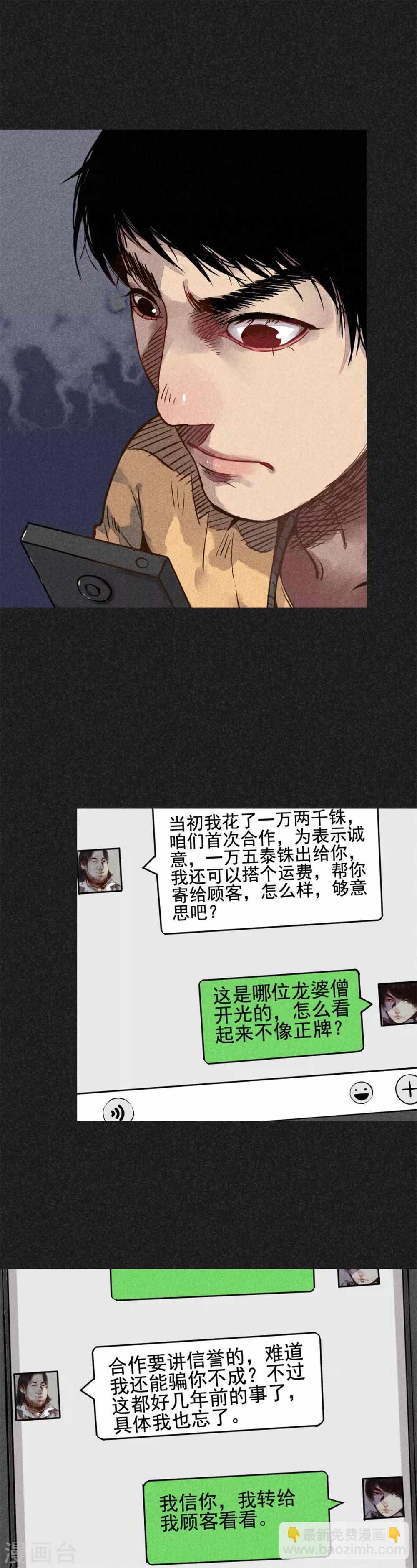 第17话 牌商老谢-第18话
