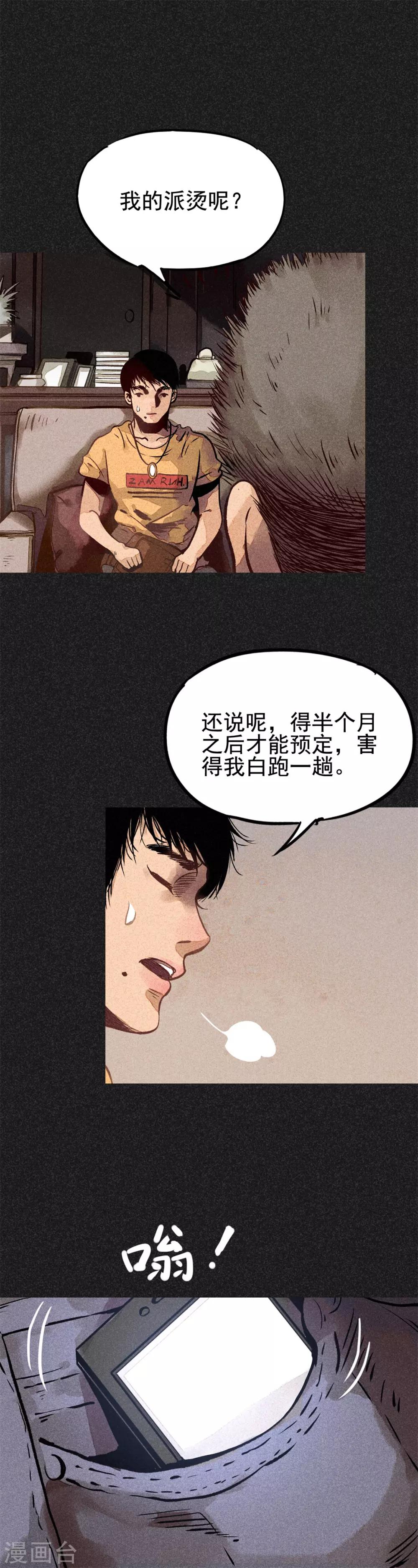 第17话 牌商老谢-第18话