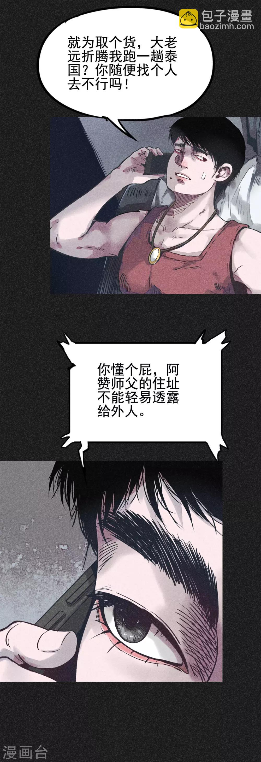 第17话 牌商老谢-第18话