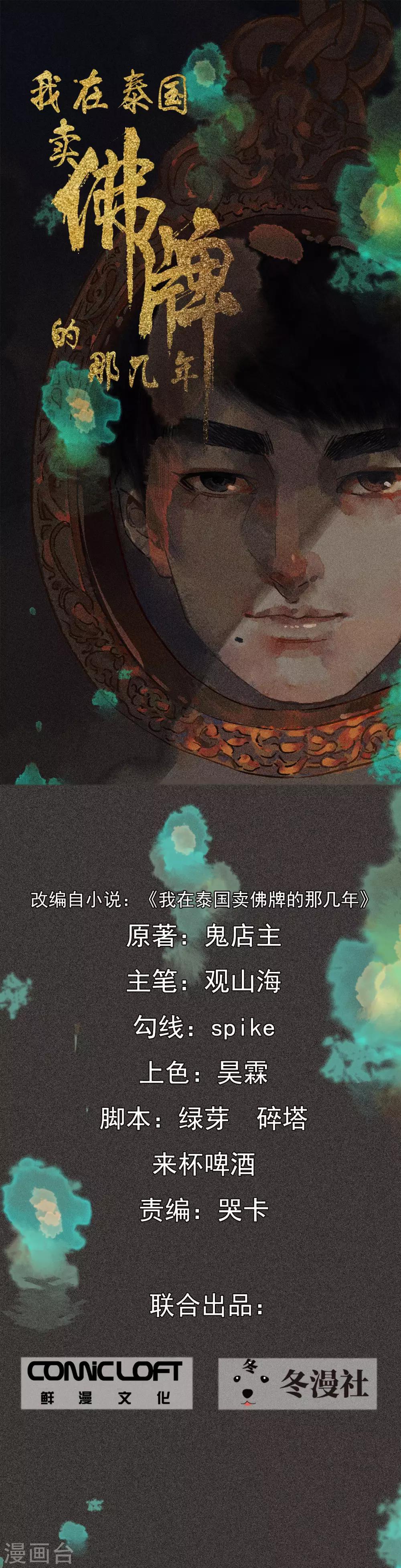 第19话1 马女士的结局-第20话