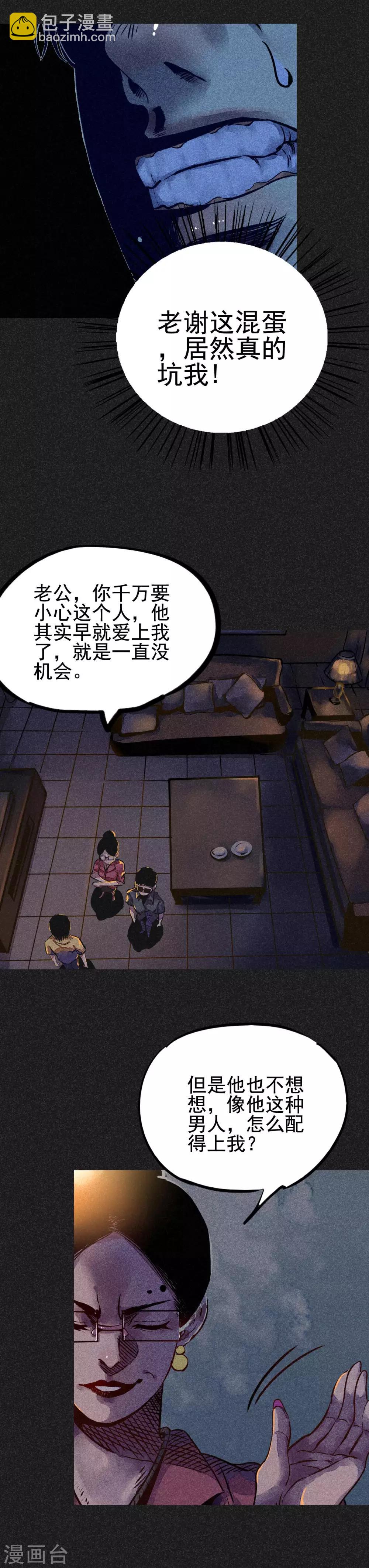 第19话1 马女士的结局-第20话