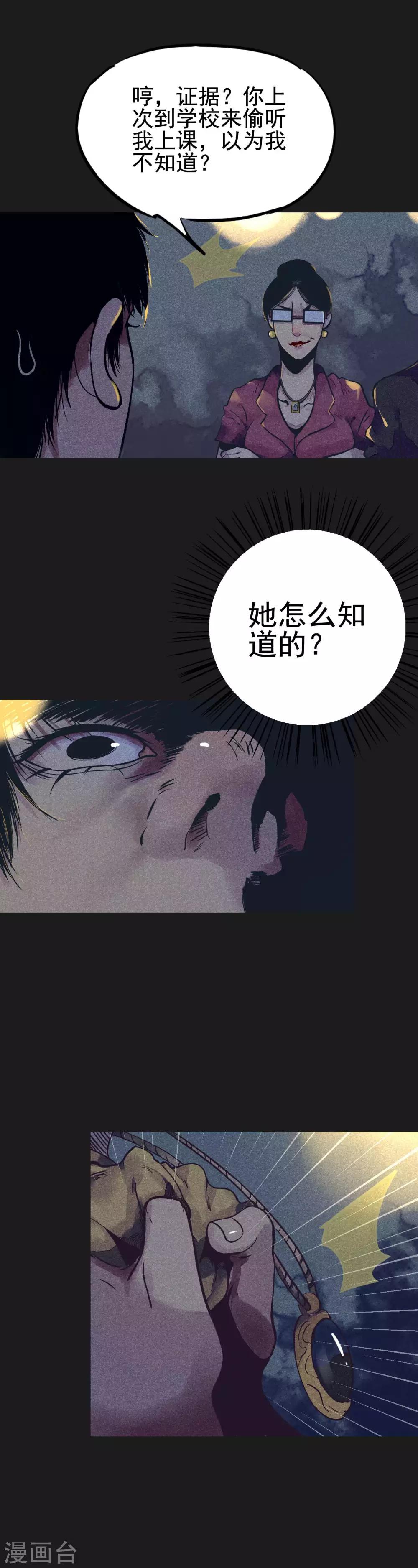 第19话1 马女士的结局-第20话