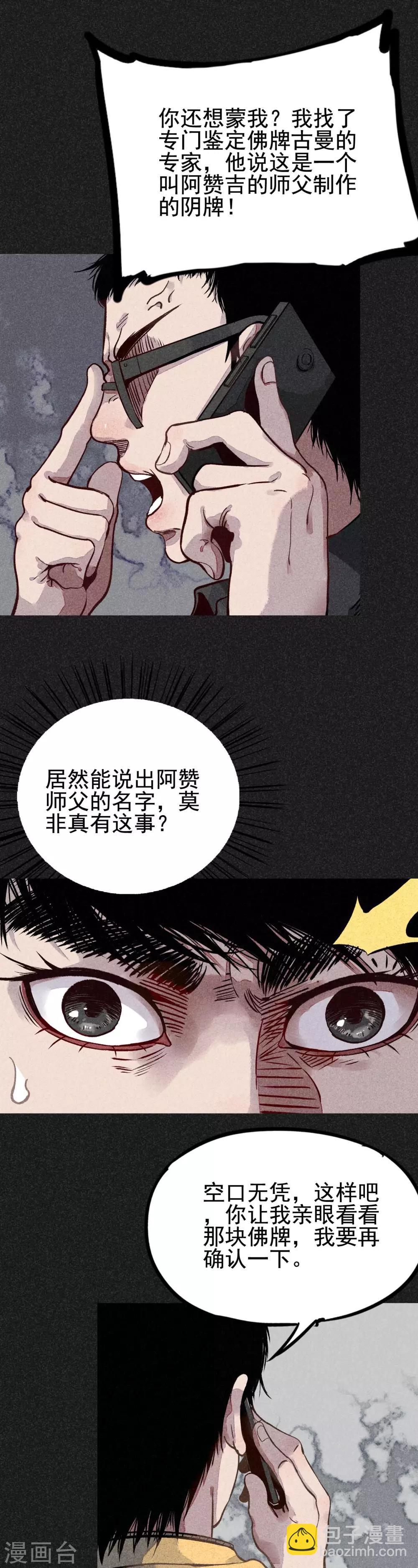 第19话1 马女士的结局-第20话