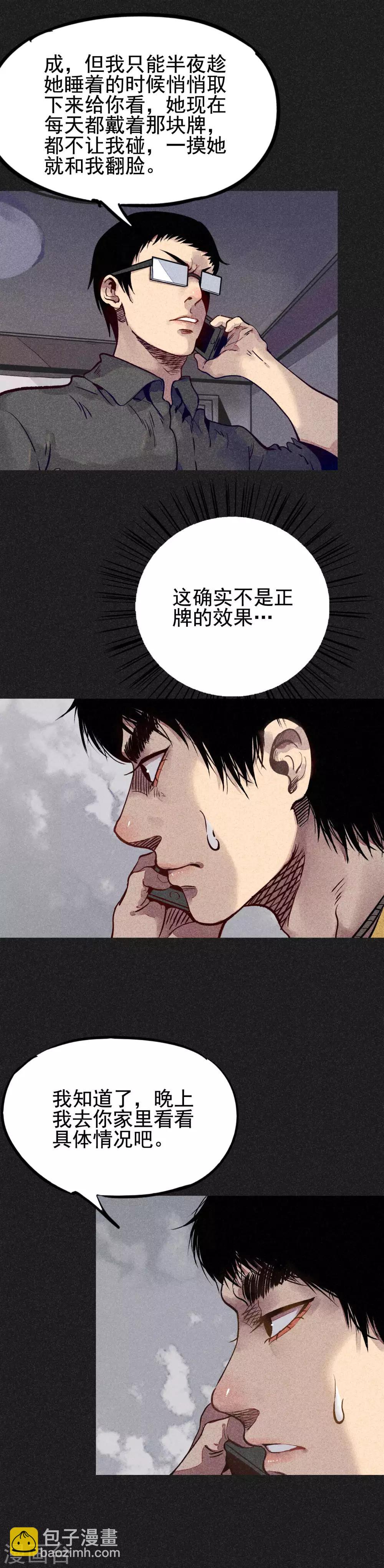 第19话1 马女士的结局-第20话