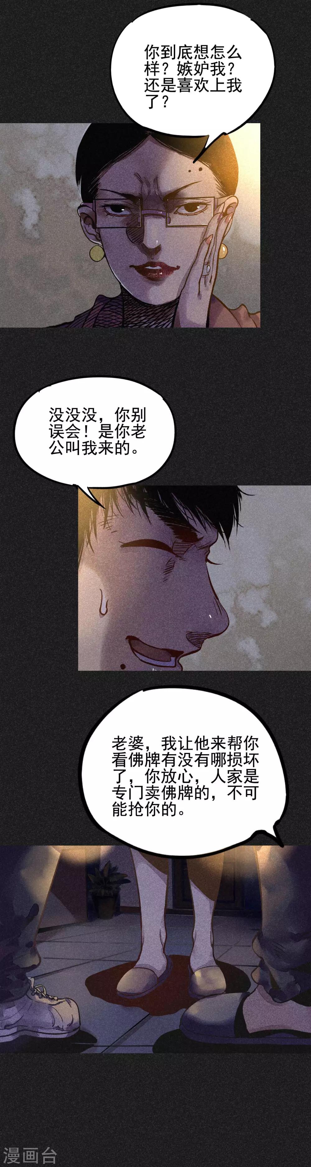 第19话1 马女士的结局-第20话