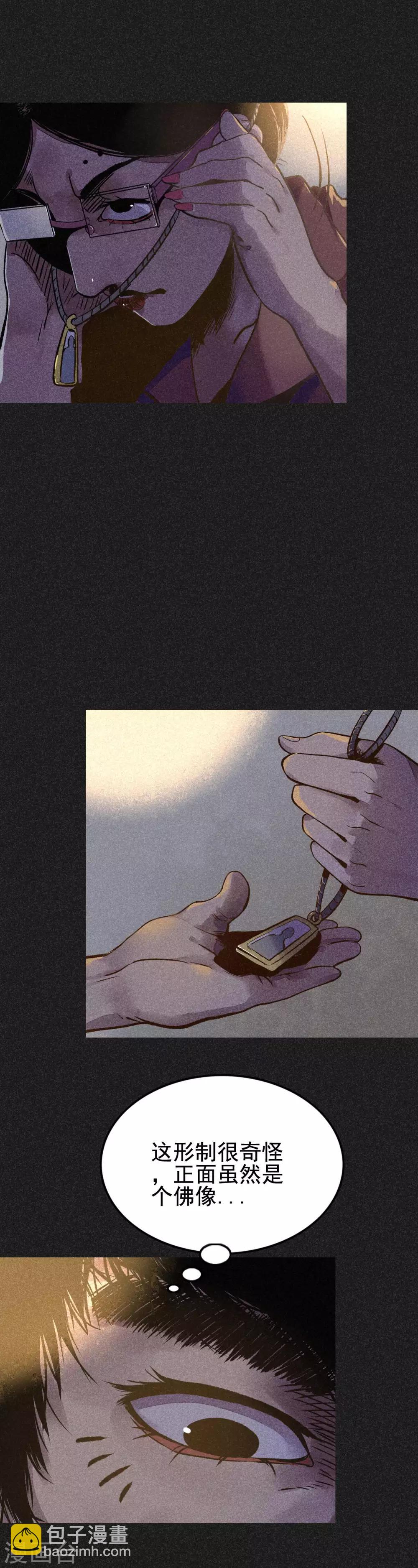 第19话1 马女士的结局-第20话