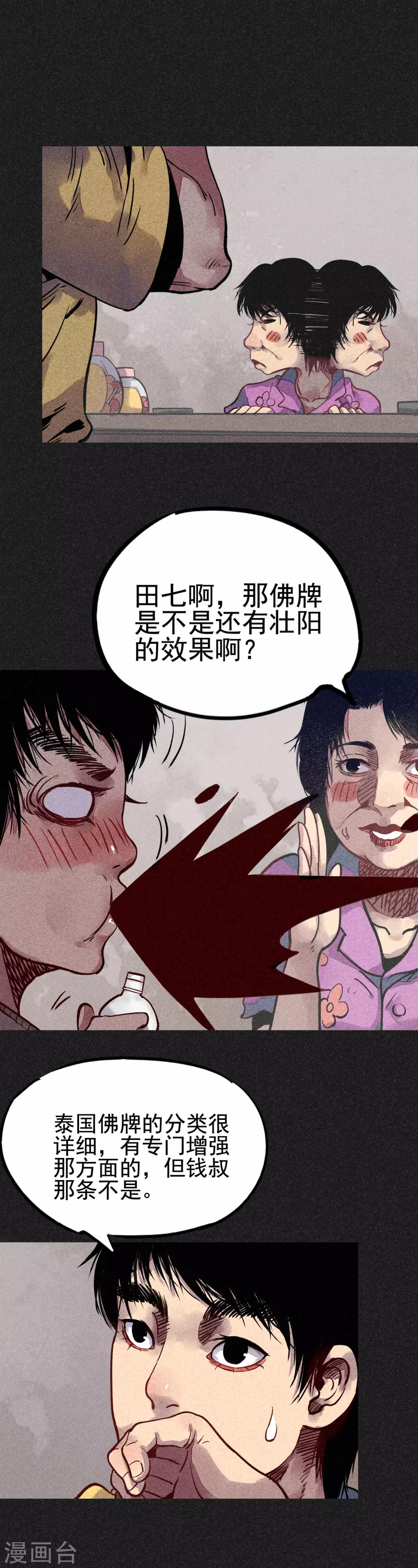 第20话 佛牌消失了？-第22话