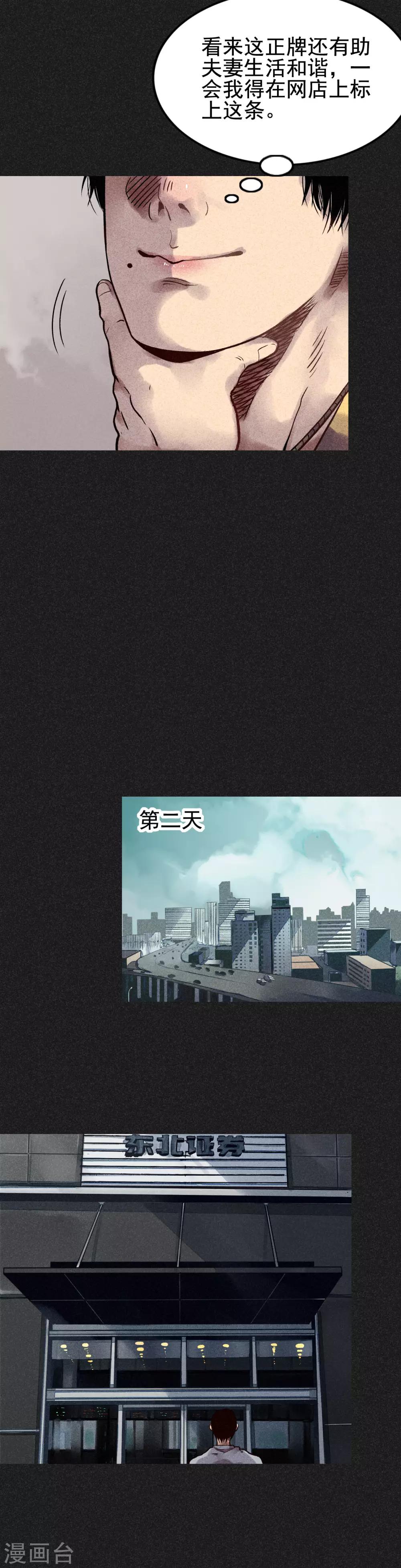 第20话 佛牌消失了？-第22话