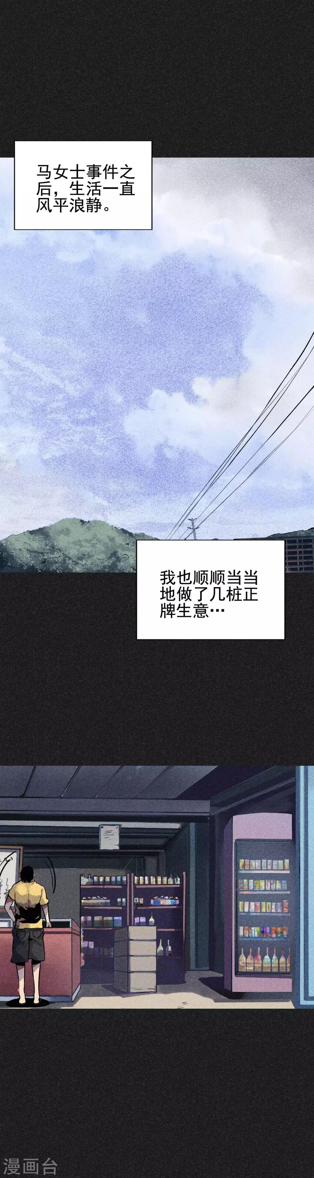 第20话 佛牌消失了？-第22话