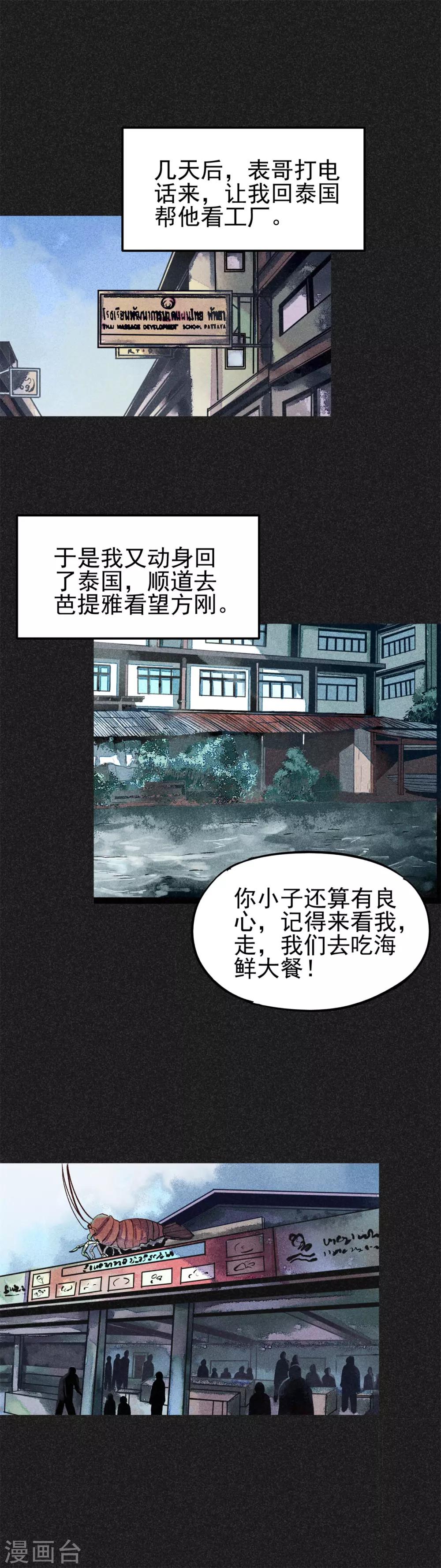 第22话 佛牌店-第24话