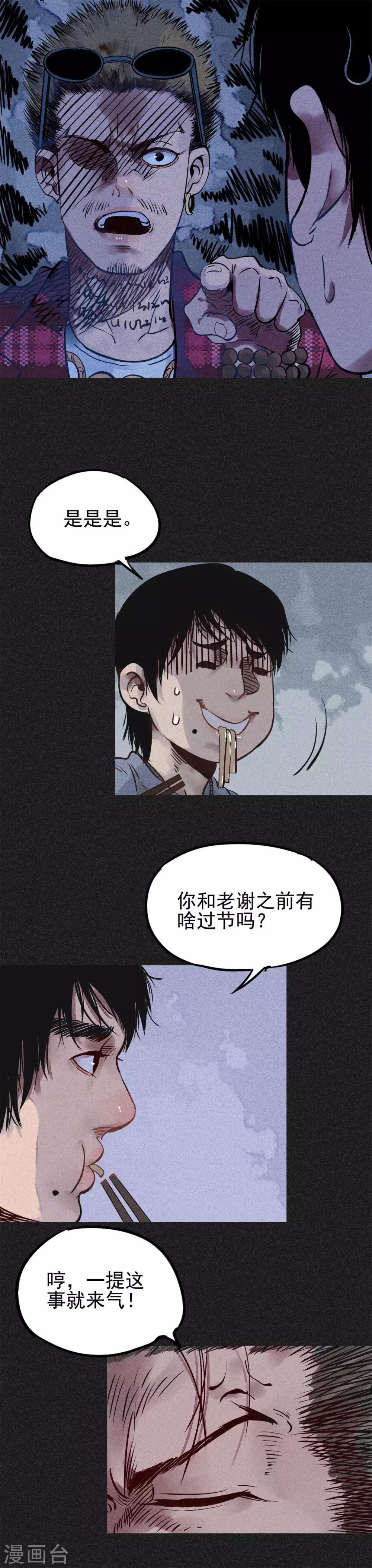 第22话 佛牌店-第24话