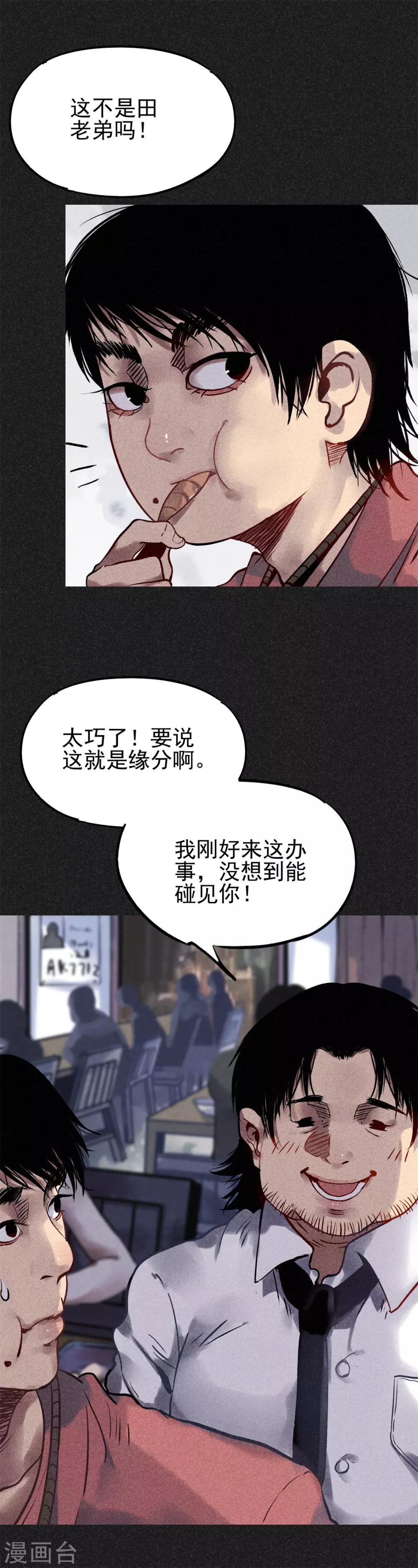 第22话 佛牌店-第24话