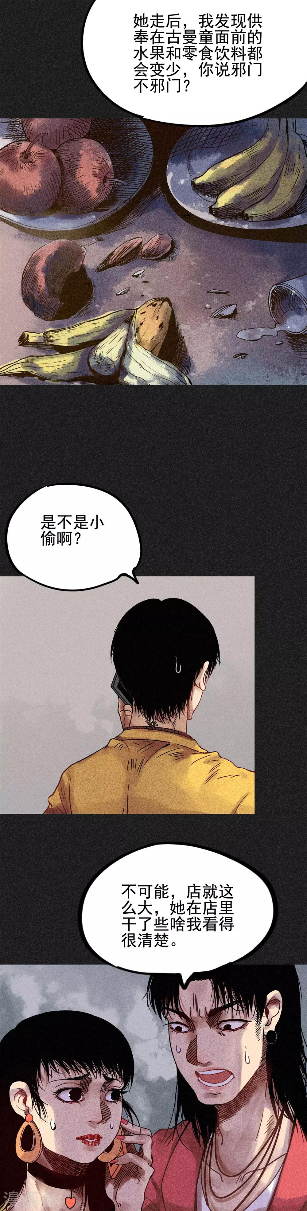 第24话1 半夜戴墨镜的女人-第26话