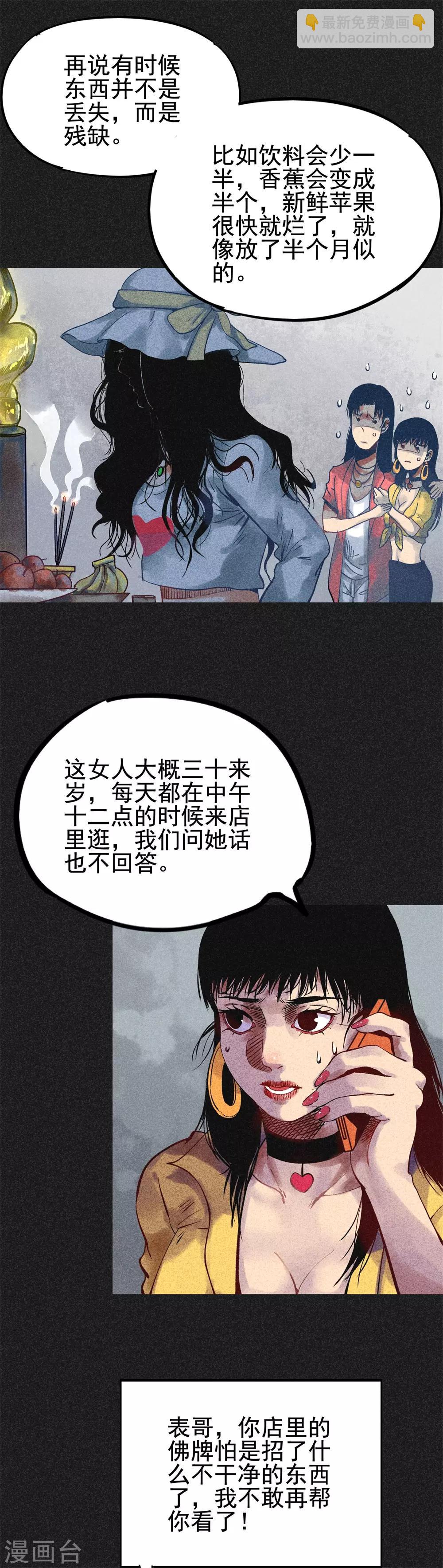 第24话1 半夜戴墨镜的女人-第26话