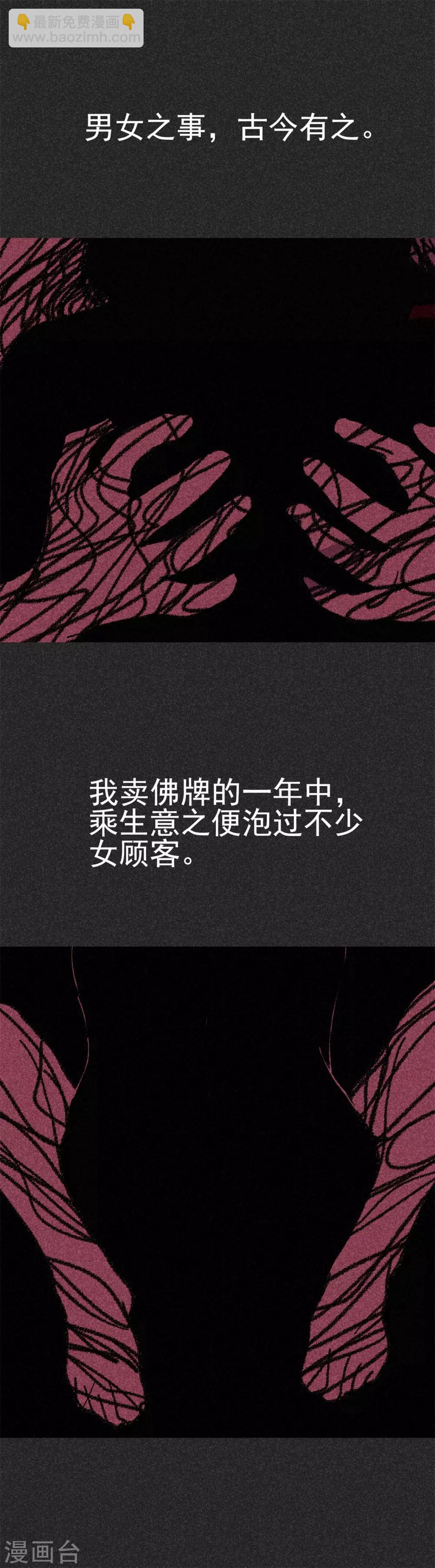 第26话1 降头术-第30话