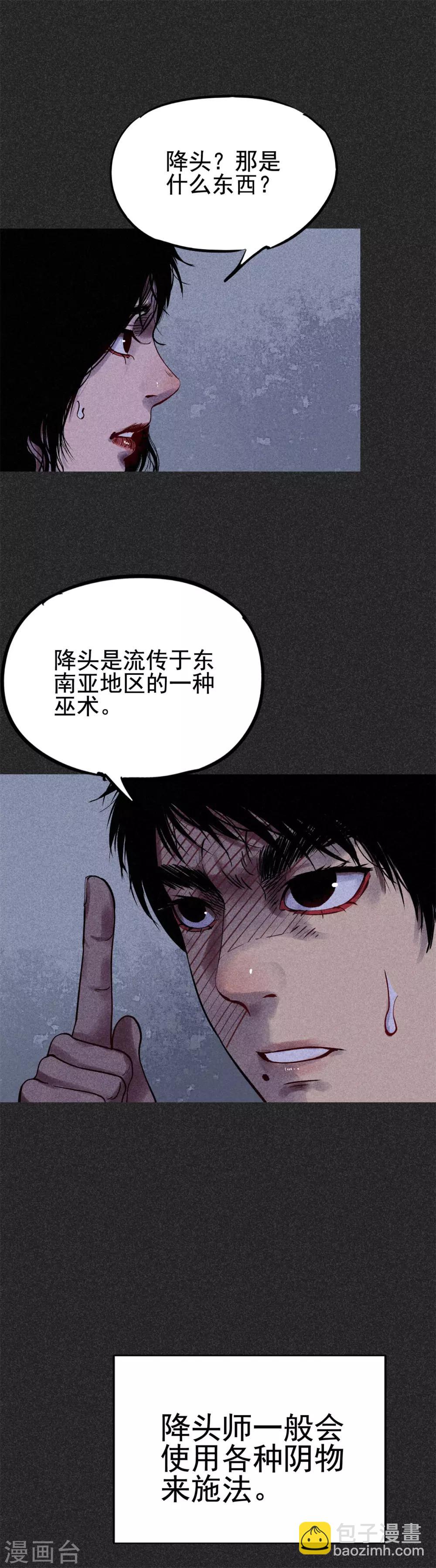 第26话1 降头术-第30话