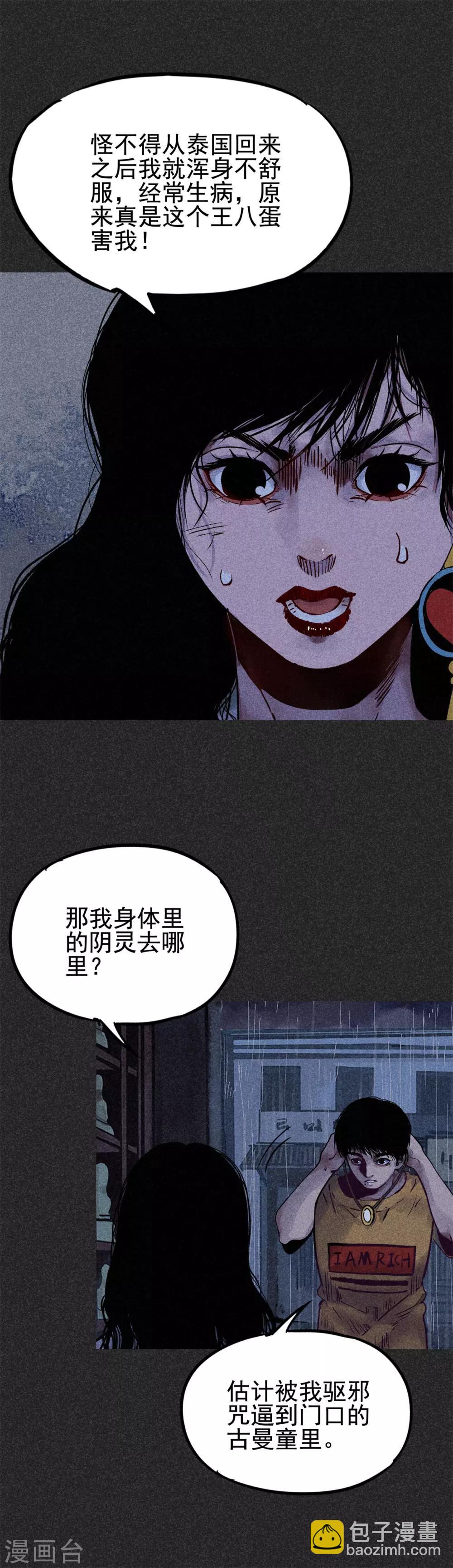 第26话1 降头术-第30话
