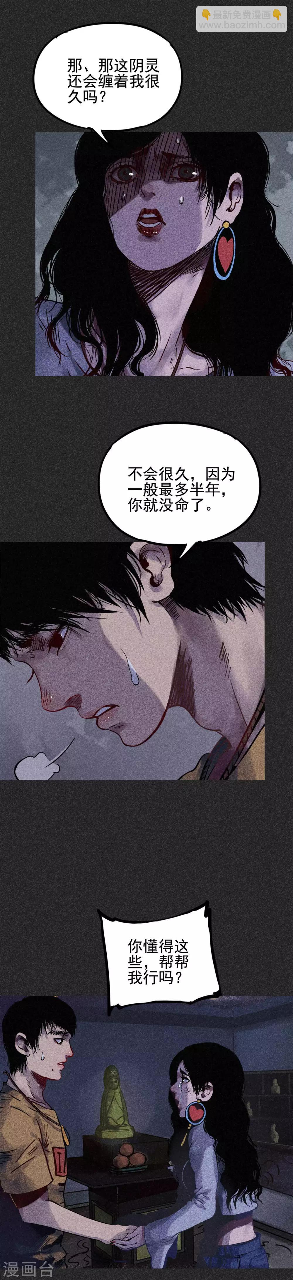 第26话1 降头术-第30话