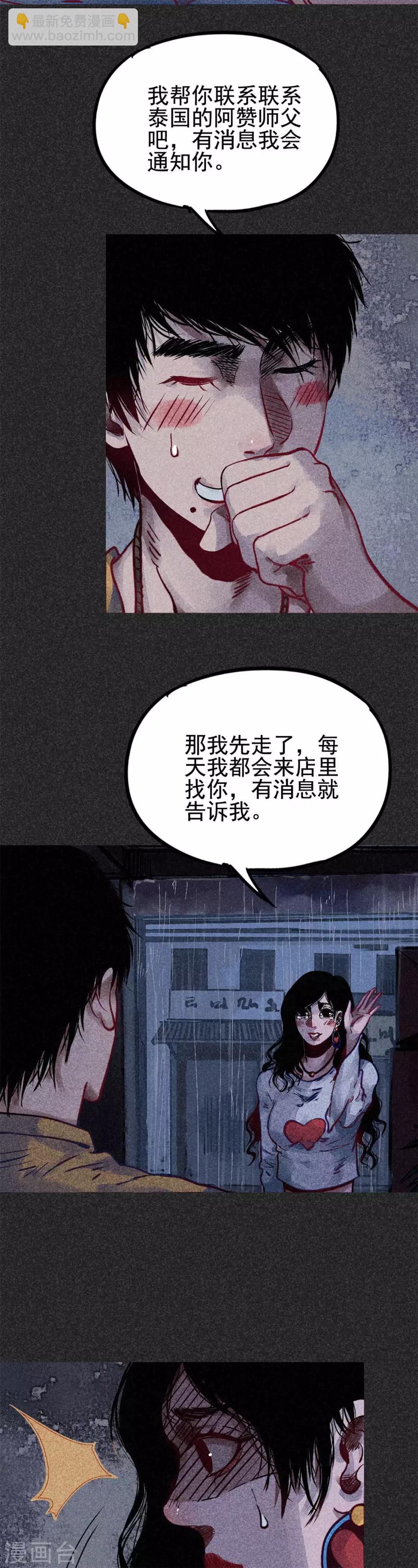 第26话1 降头术-第30话