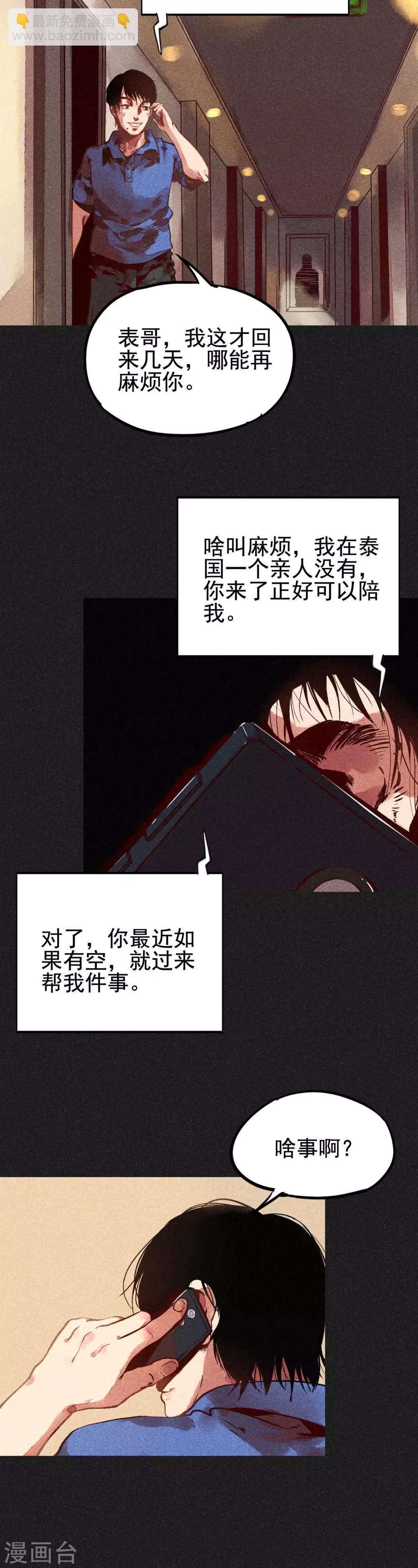 第3话 第一笔交易-第4话