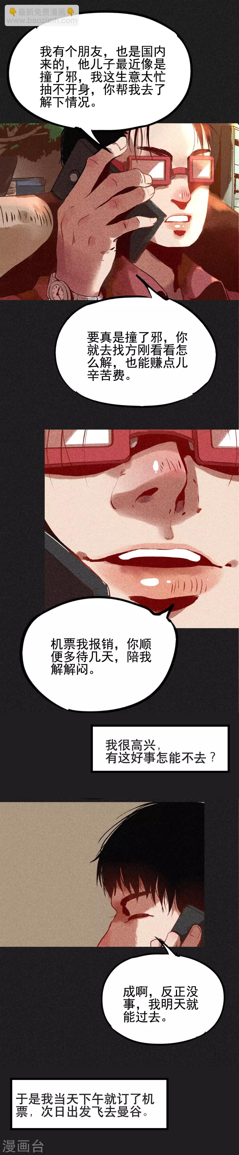 第3话 第一笔交易-第4话