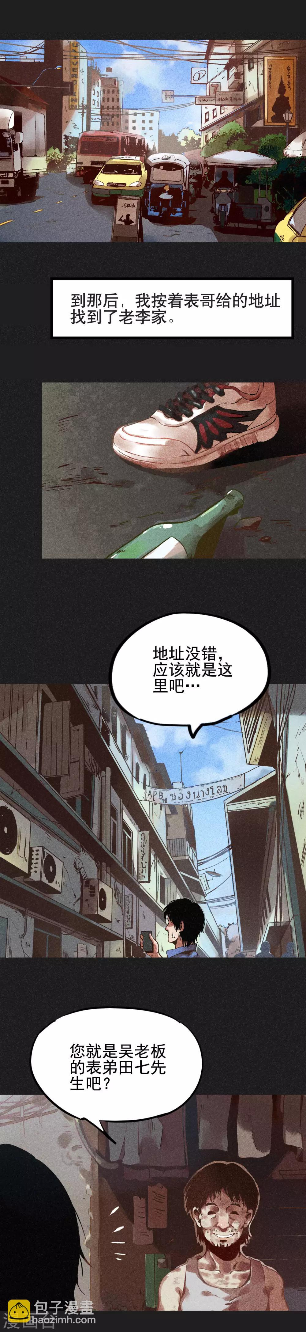 第3话 第一笔交易-第4话