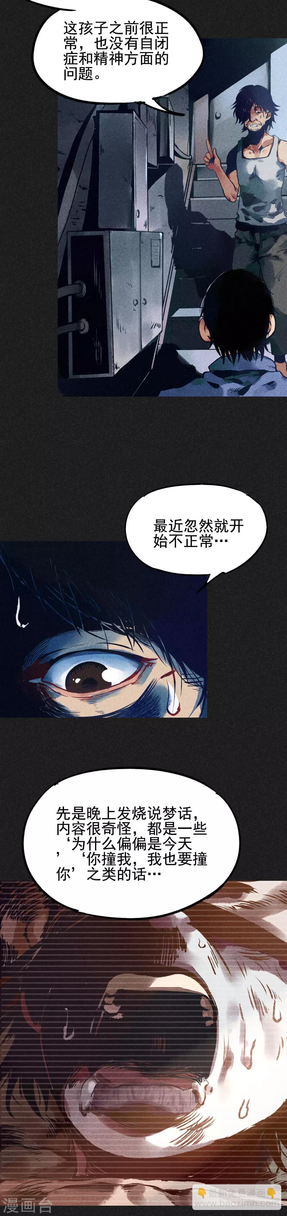第3话 第一笔交易-第4话