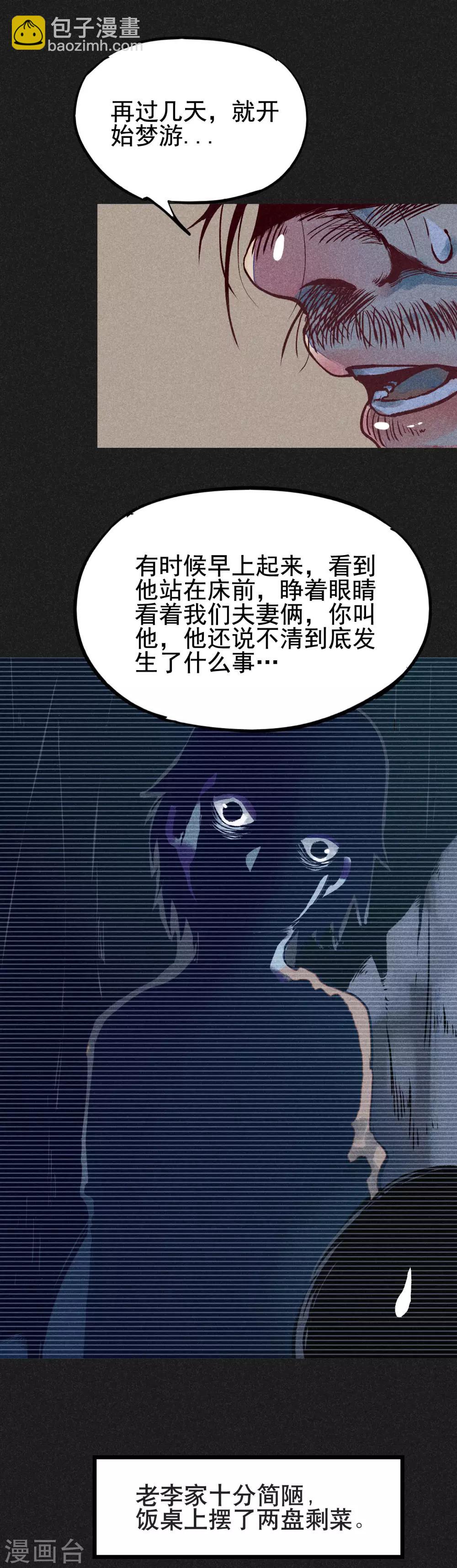 第3话 第一笔交易-第4话
