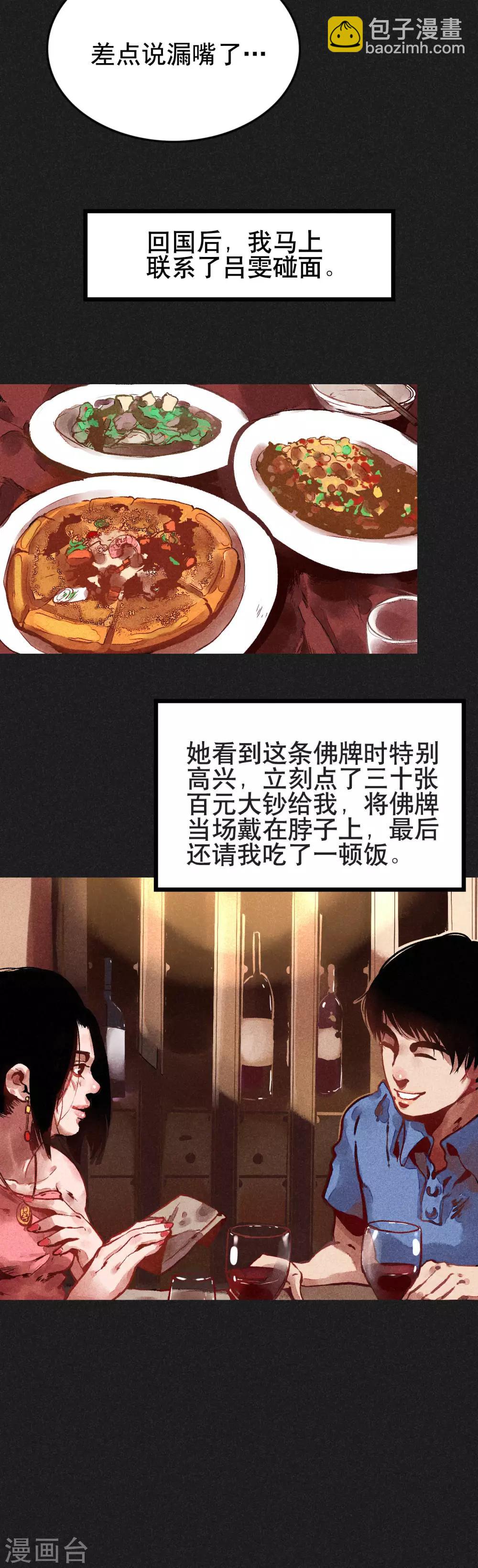 第3话 第一笔交易-第4话