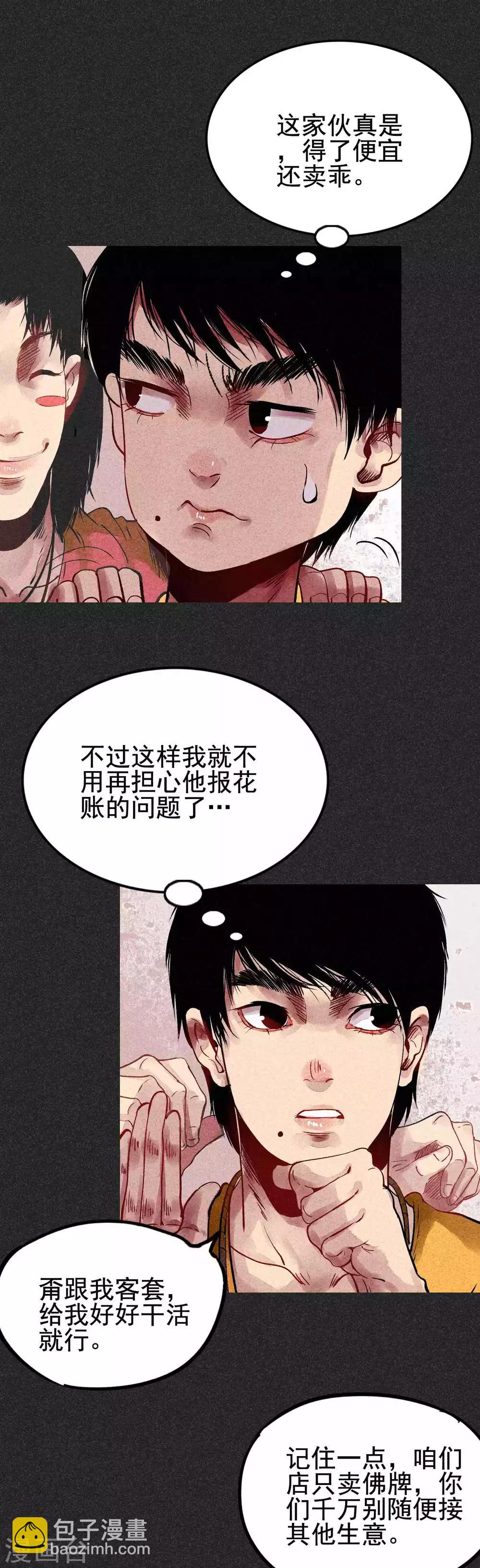 第29话 夫妻同命鸟-第36话