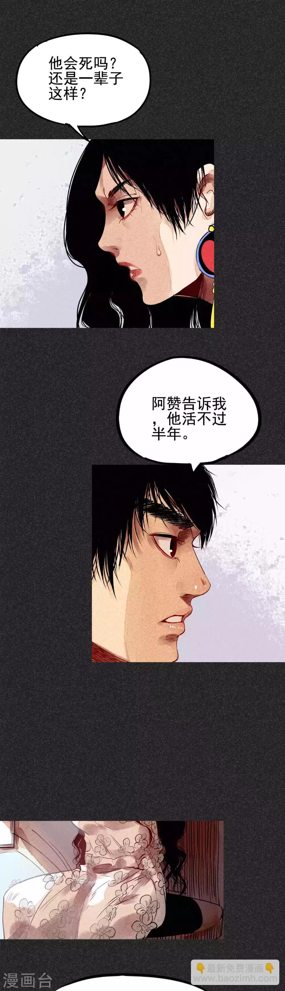 第29话 夫妻同命鸟-第36话