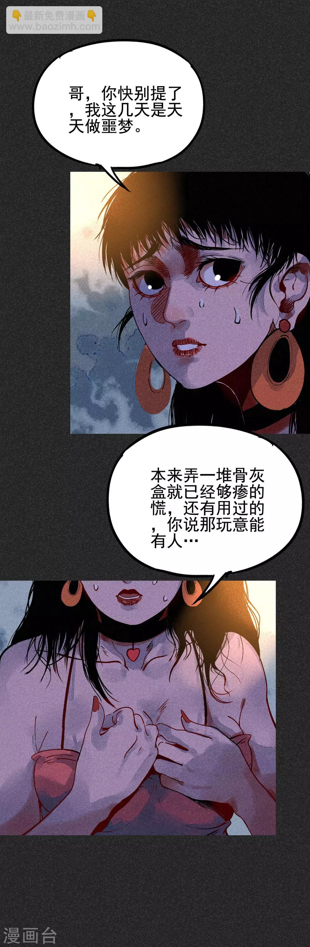 第30话2 骨灰盒-第38话